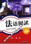 法语阅读 封面