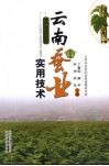 云南蚕业实用技术 封面
