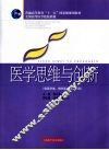 医学思维与创新 封面
