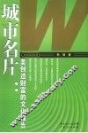城市名片  创造财富的文化报告 封面
