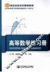 高等数学练习册 封面