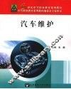 汽车维护 封面