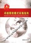 卓越绩效模式实施指南 封面