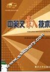 中英文录入技术 封面