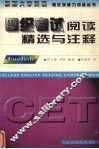 四级考试阅读精读与注释 封面