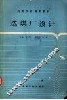 选煤厂设计 封面