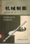 机械制图 封面