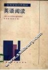 英语阅读 封面