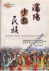 沈阳少数民族 封面