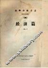 赤峰市地方志（原昭乌达盟）交通志  初稿 封面