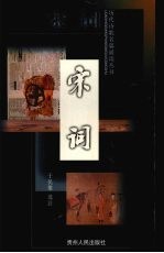 宋词 封面