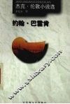 约翰.巴雷肯 封面