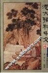 港大预科中文  4 封面