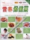营养保健菜 封面