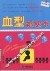 血型说明书 封面