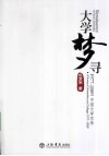 大学梦寻 封面