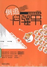 倒追闷骚男 电子书封面