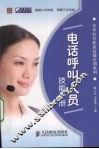 电话呼叫人员技能手册 封面