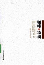 咖啡在流淌 封面
