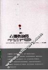 心理咨询师手记 封面