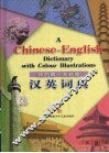 我的第一本彩图汉英词典 封面
