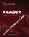 高级英语听力  1 封面
