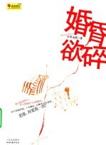 婚昏欲碎 封面