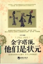 金字塔项，他们是状元 封面