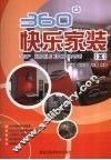 360°快乐家装  5 封面