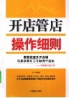 开店管店操作细则 封面