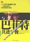 与巴菲特共进午餐 电子书封面