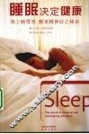 睡眠决定健康 封面
