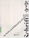 比文较字  图说中西文字源流 封面