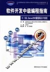 软件开发中级编程指南  6  SQL Server2005数据库设计与实现 封面