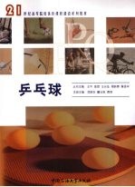 乒乓球 封面