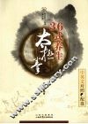 36式养生太极拳  中英文对照 封面