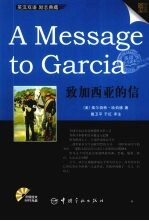 致加西亚的信  英汉对照 封面