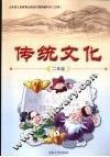 传统文化  二年级 封面