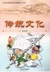 传统文化  四年级 封面