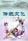 传统文化  五年级 封面