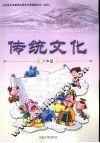 传统文化  六年级 封面