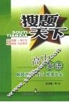 解题方法技巧规律大全  高中英语 封面