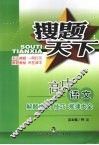 解题方法技巧规律大全  高中语文 封面