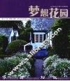 梦想花园 封面
