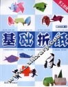基础折纸 封面