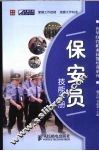 保安员技能手册 封面