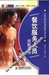 餐饮服务人员技能手册 封面