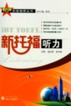 新托福  听力 封面