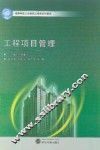 工程项目管理 封面