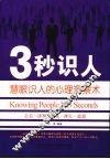 3秒识人 封面